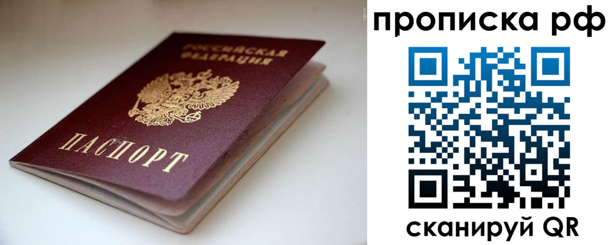 прописка 2025 в Бодайбо