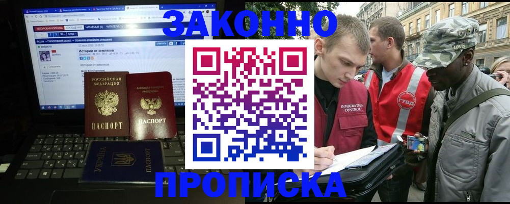 прописка законно в Бодайбо