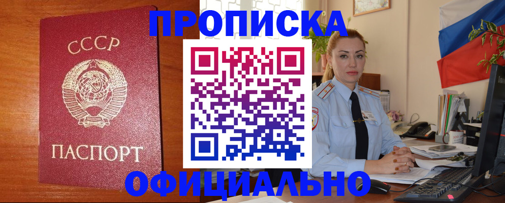 временная регистрация купить в Бодайбо
